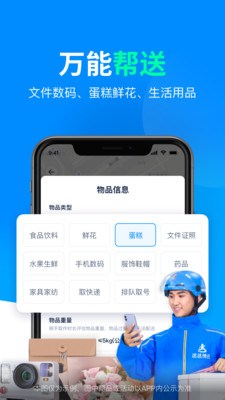 同城跑腿送达app 急送文件 帮取快递 服务体验