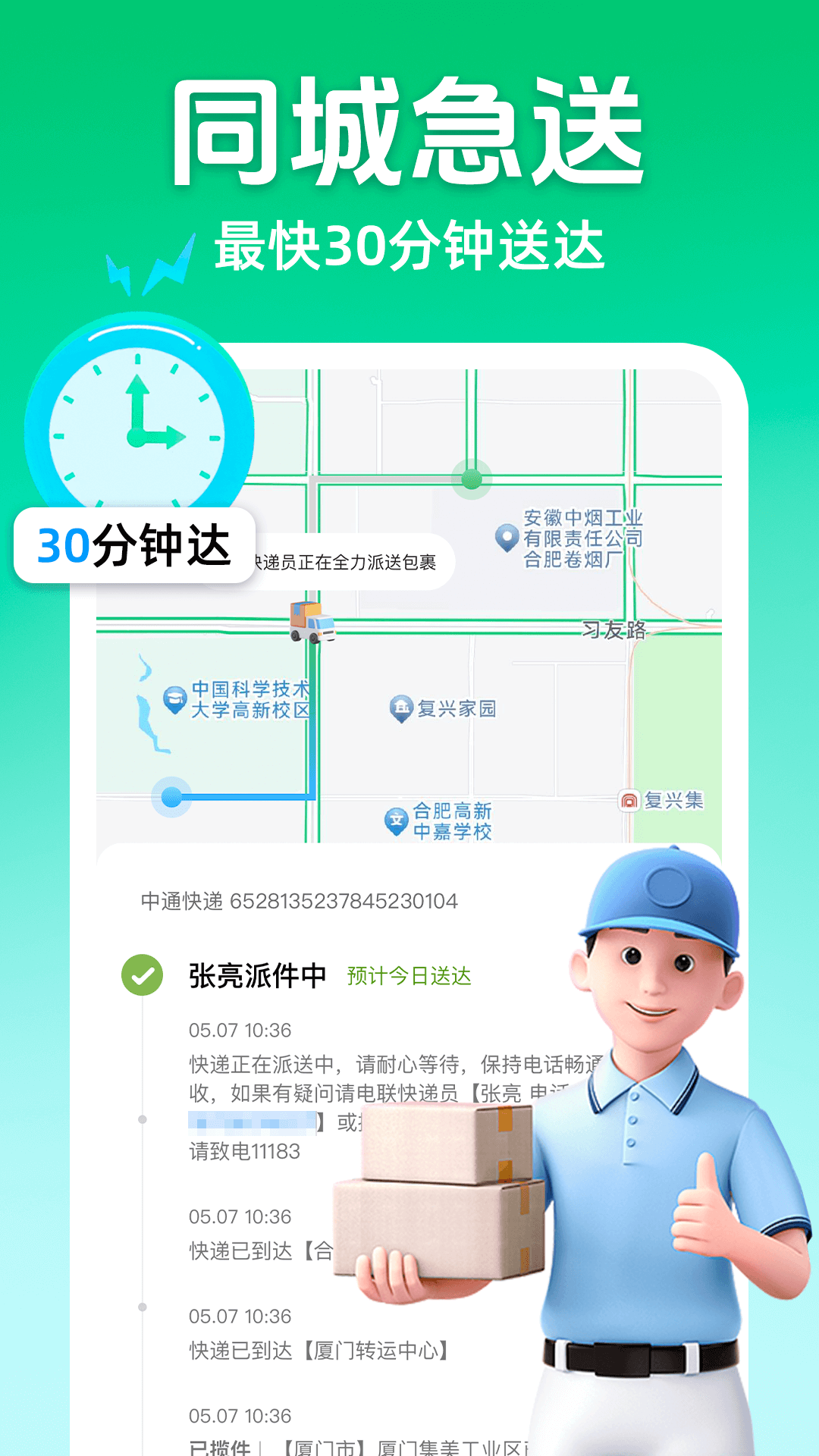 同城跑腿送达app 帮取快递 代买物品 注意事项