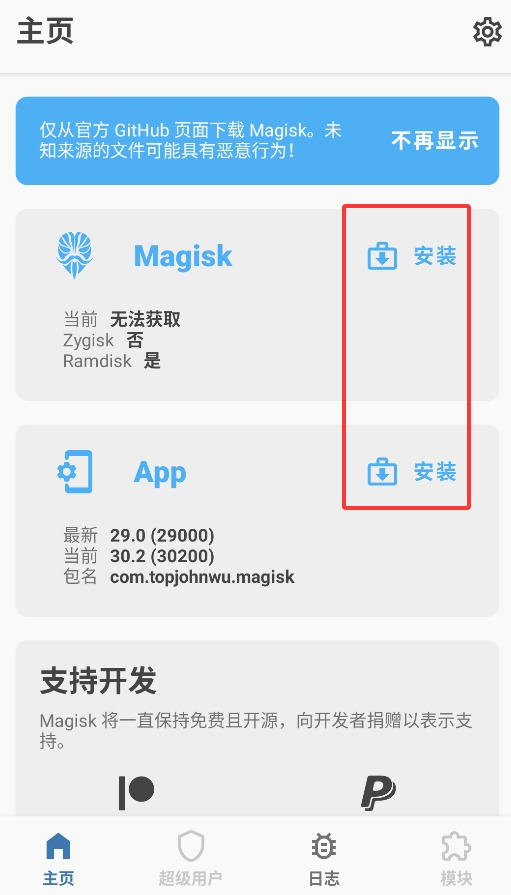 Magisk app 安装教程 模块使用 下载