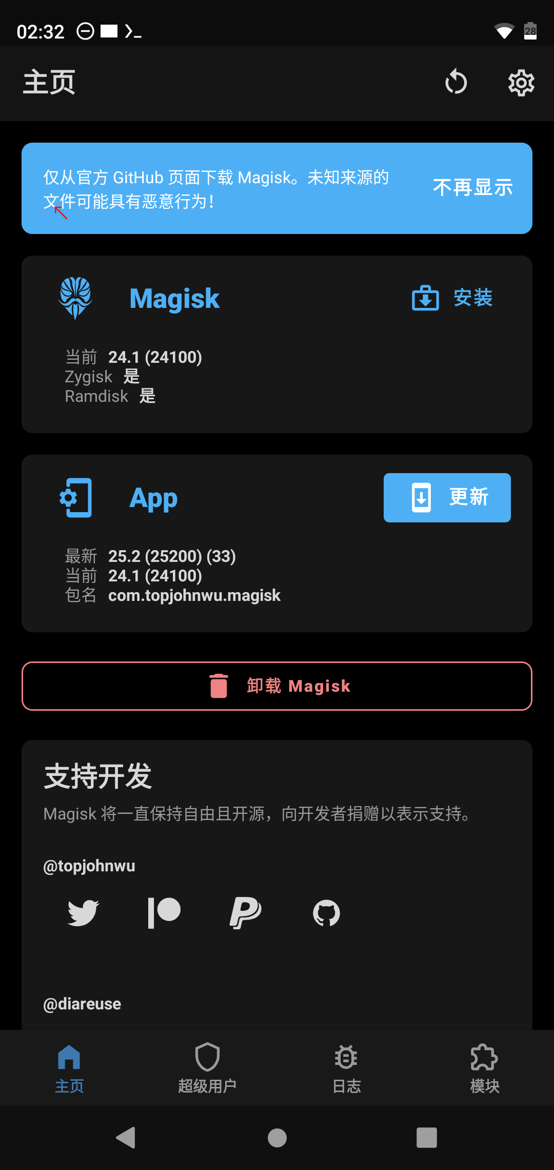 Magisk app 模块 使用问题 解决方法