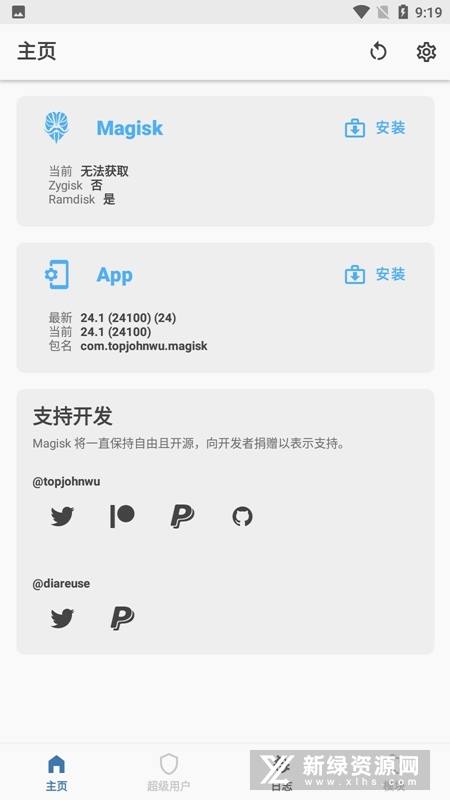 Magisk app 下载 apk 安装包 最新版本