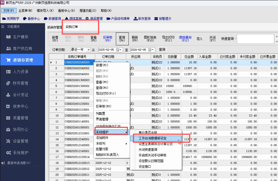 掌沃通工作台自定义审批考勤使用技巧