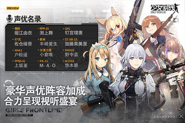 少女前线国际版(Girls安装器)v3.0811_441 手机版