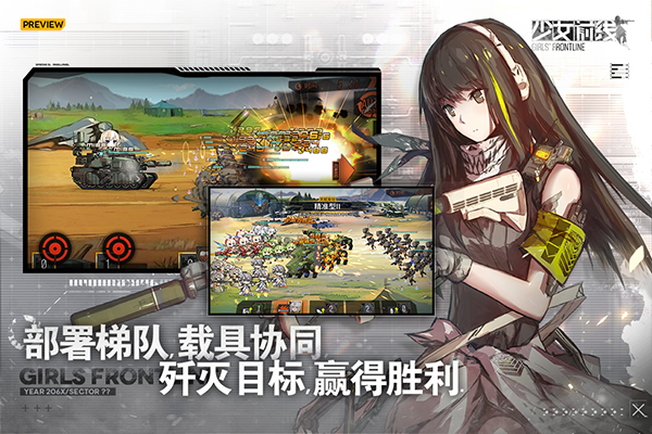 少女前线国际版(Girls安装器)v3.0811_441 手机版