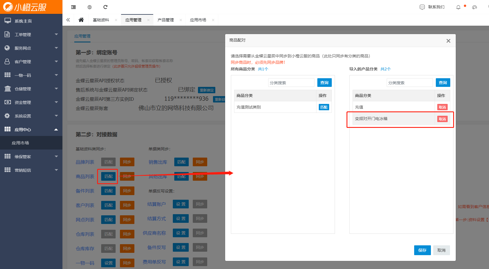 小橙智能 性价比 生态联动 设备