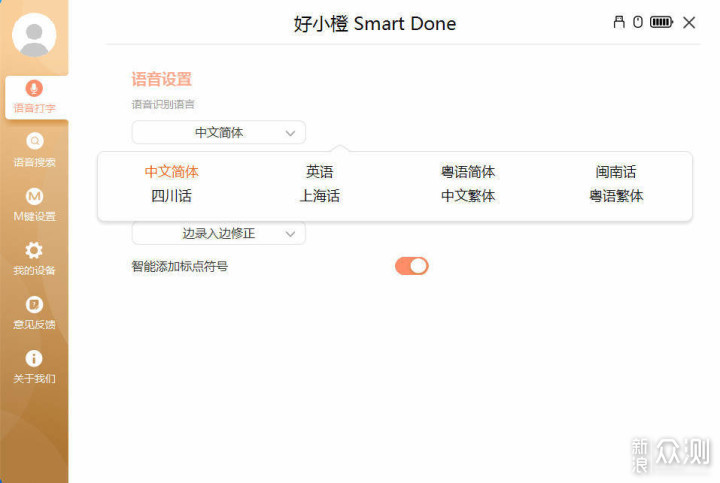 小橙智能 APP 语音控制 体验