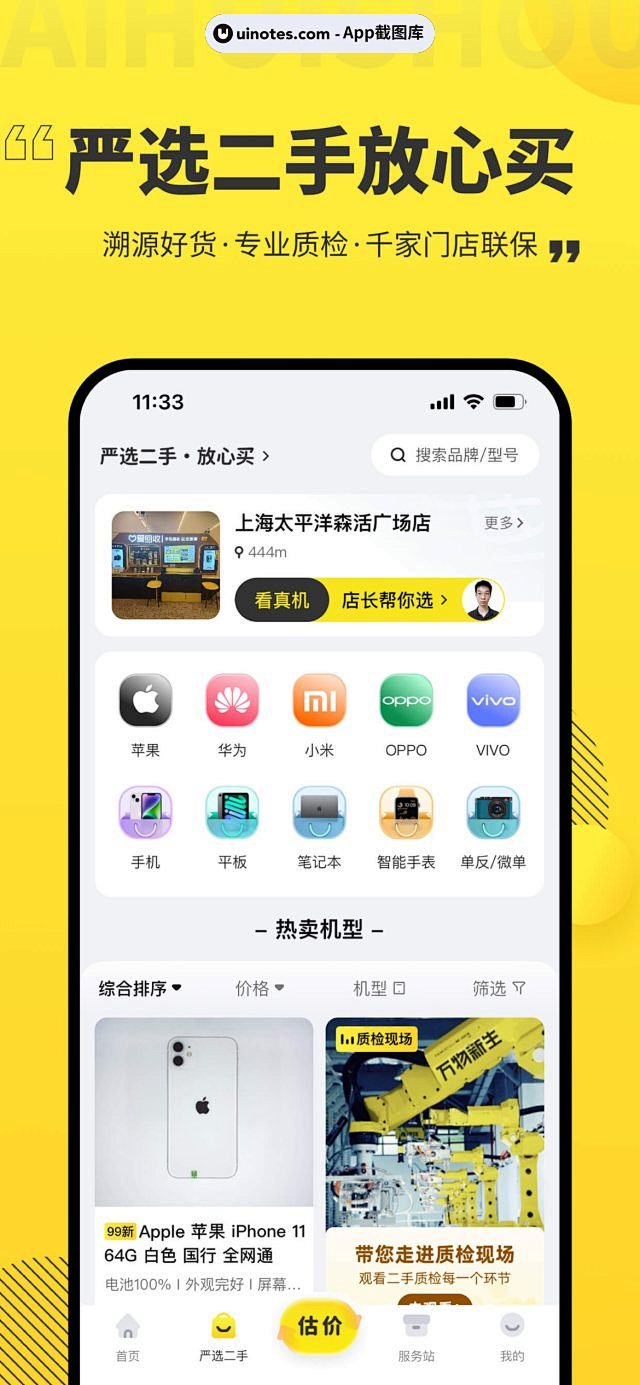 爱回收app最新版报价查询步骤截图