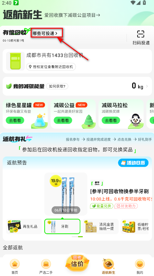 爱回收app最新版上门回收流程实拍