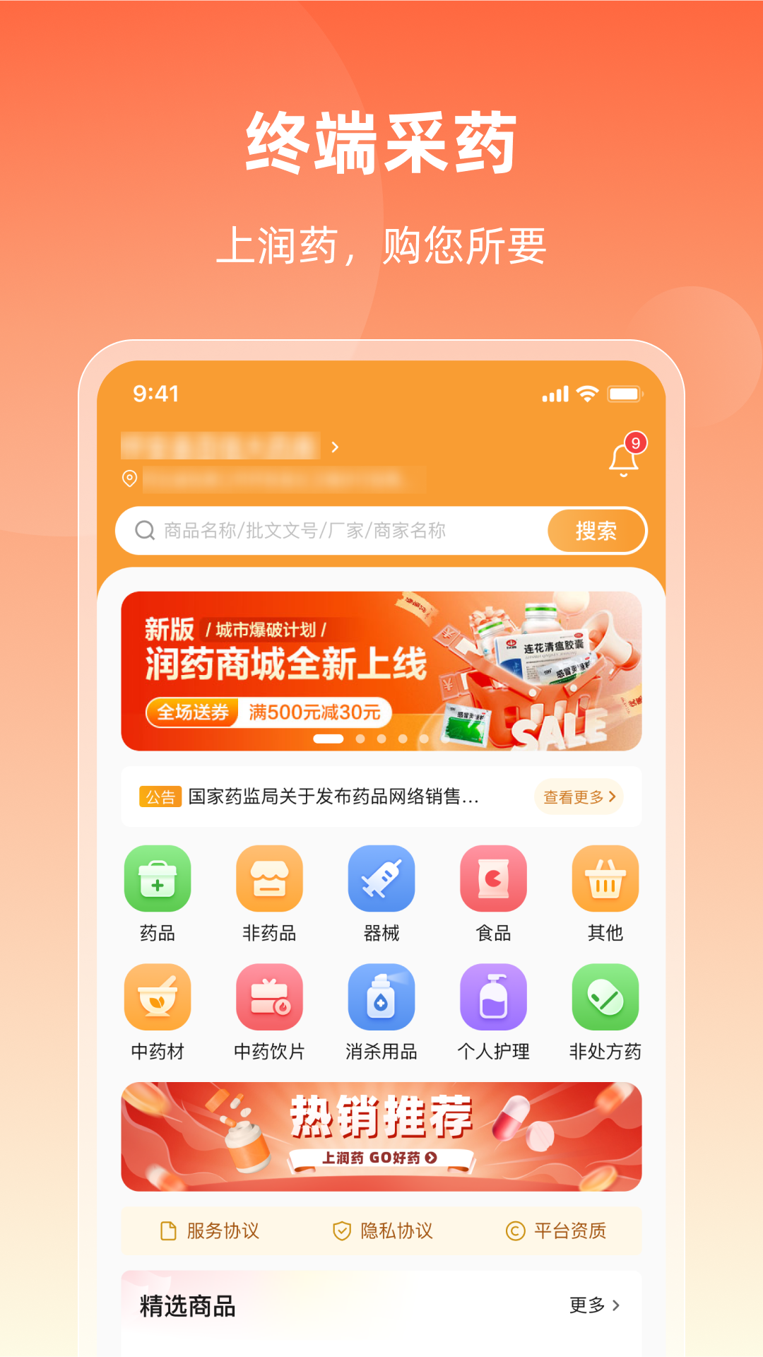 润药商城app下载安装界面手机操作示意图