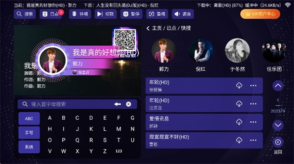 想唱就唱软件手机K歌下载安装界面截图