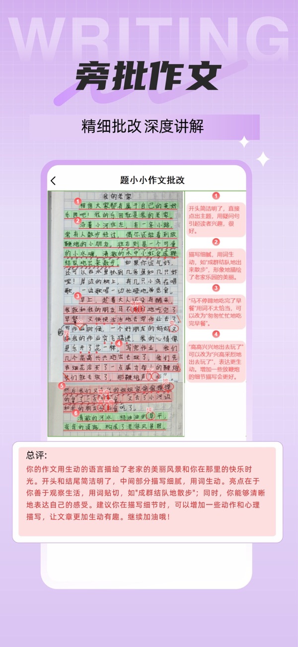 题小小作文批改APP AI智能评语 修改建议详情