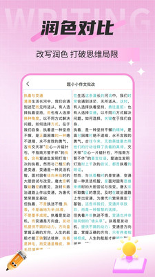 题小小作文批改APP 老师家长使用场景 作文辅导