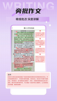 题小小作文批改APP 作文批改功能介绍