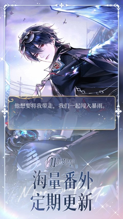 月影别墅免费版v2.4.13 手机版