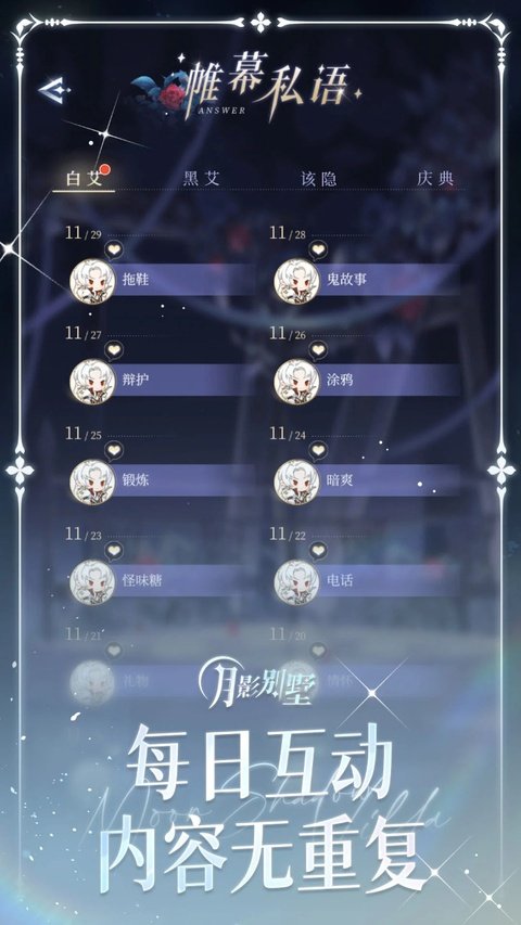 月影别墅免费版v2.4.13 手机版