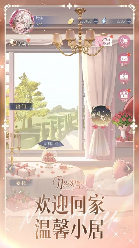 月影别墅免费版v2.4.13 手机版