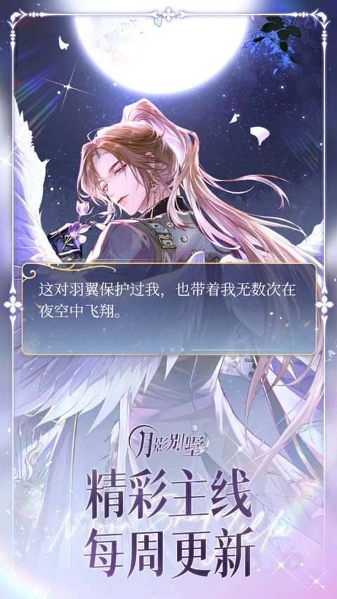 月影别墅免费版v2.4.13 手机版