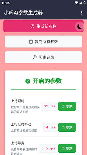 仄绪参数生成器app下载安装最新版工具推荐实测分享