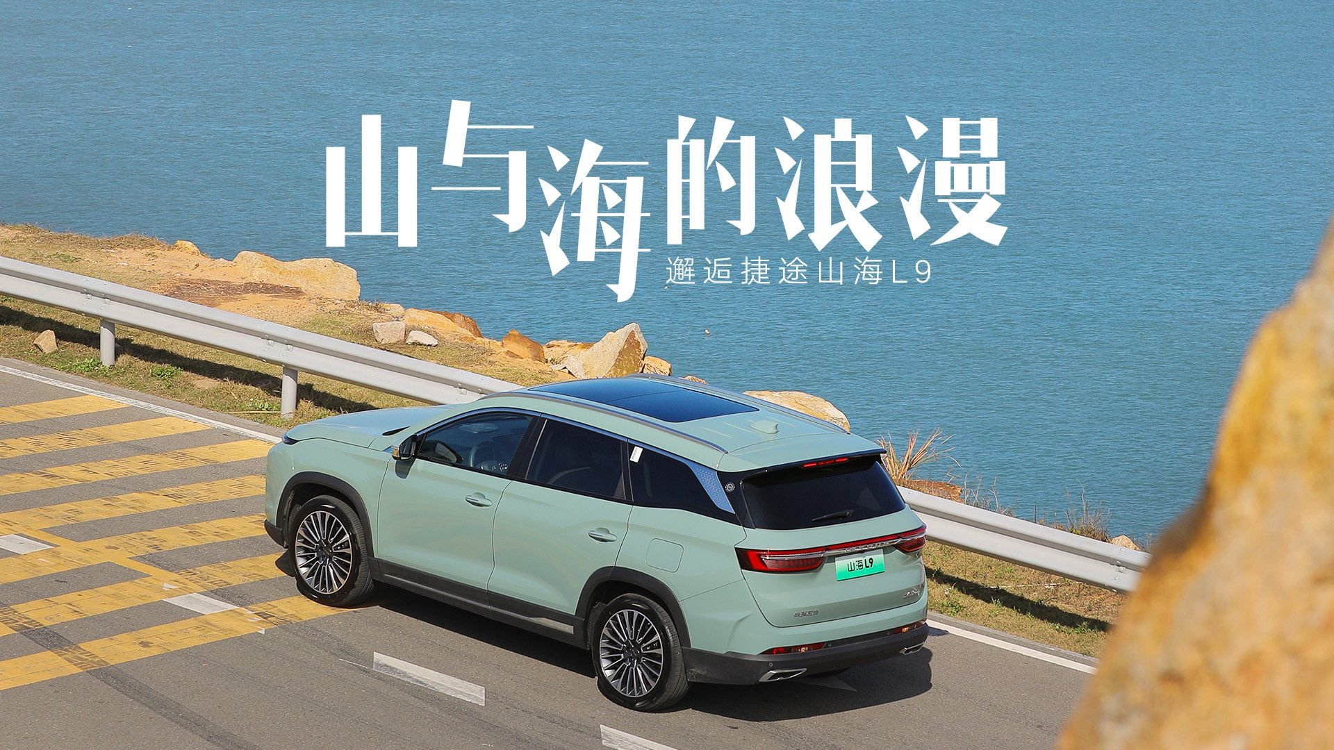 山海迹自驾游小众玩法分享推荐
