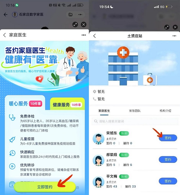 大白数字家医app 手机下载 问诊平台界面