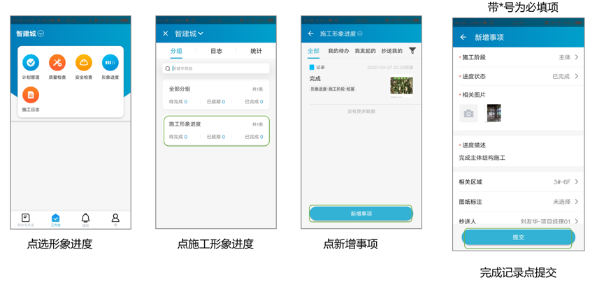 ����Эͬapp ���ȹ��� ʩ����־ ����չʾ