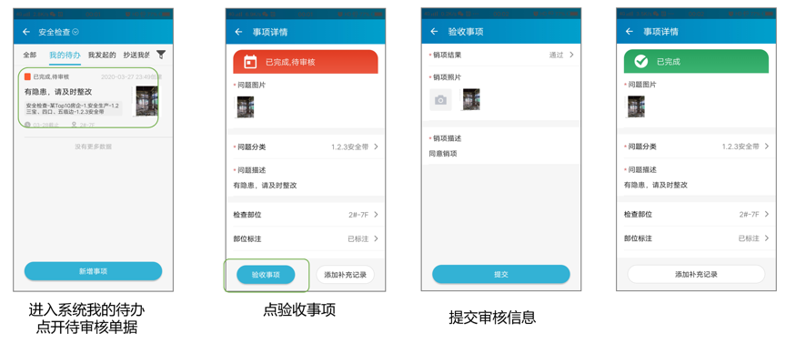 ����Эͬapp ��ȫѲ�� ���ıջ� �ֻ�����