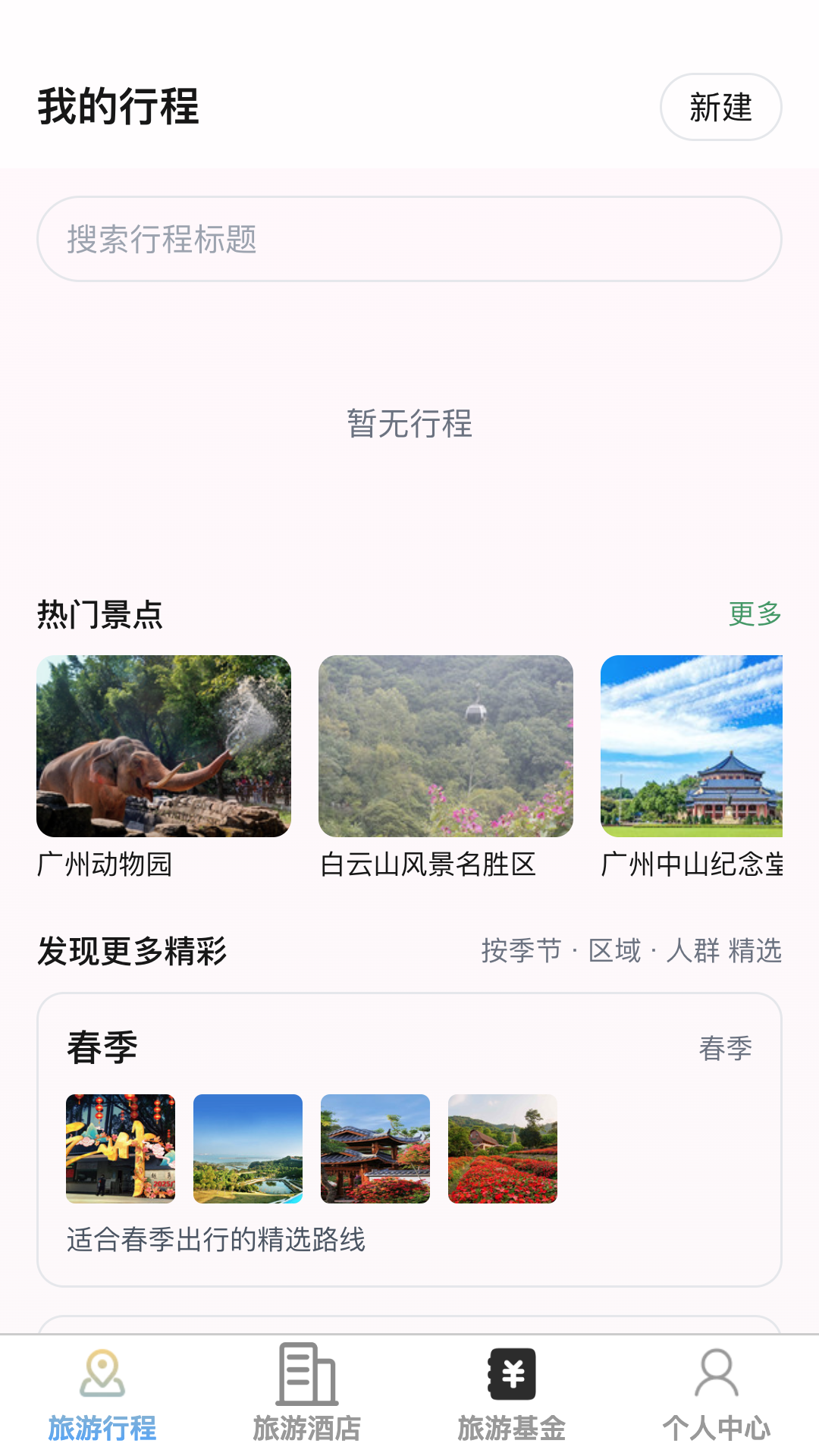 ��������appС�ھ����Ƽ������ߵ�ͼʹ�ý���