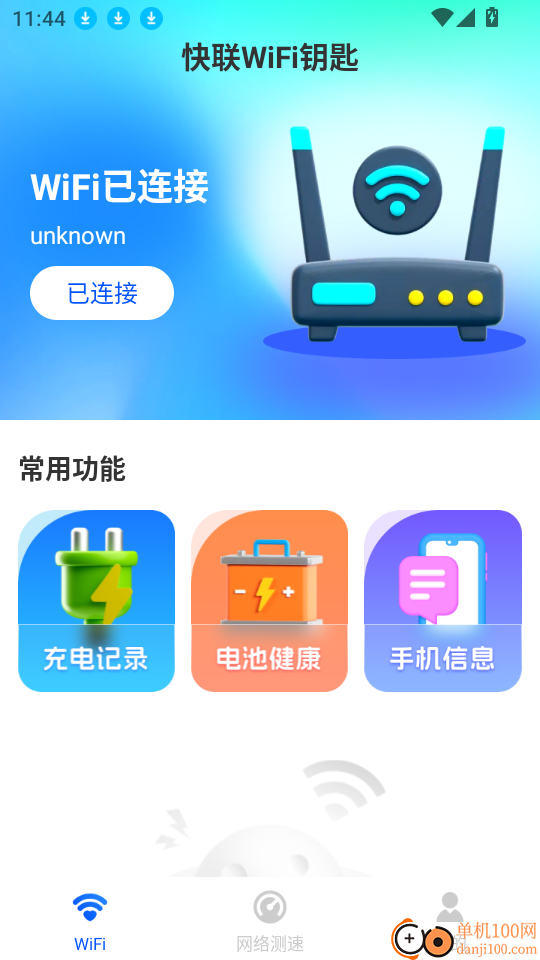 ����WiFiԿ��app�����ٶȲ������ٿ�