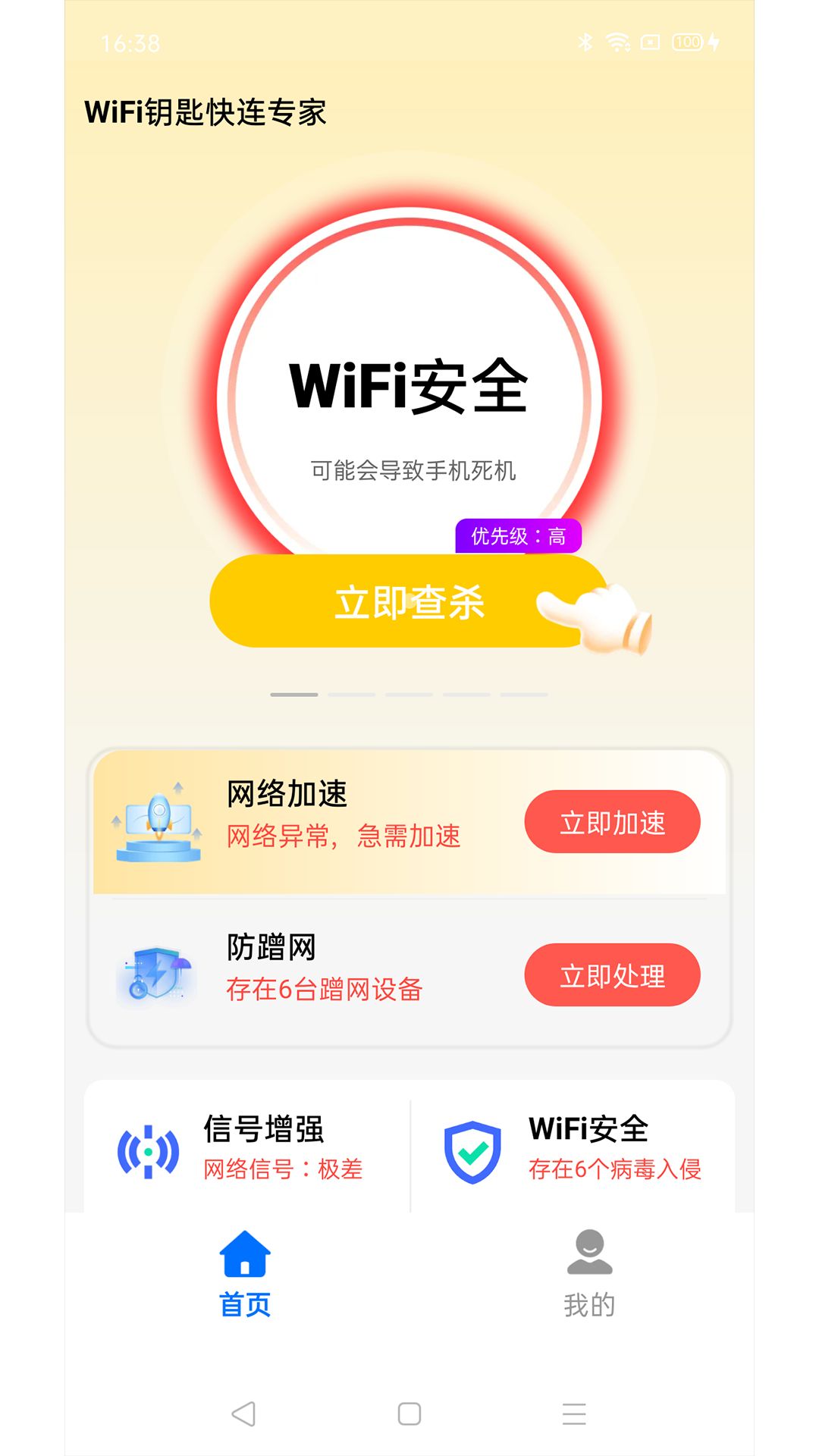 ����WiFiԿ��appʹ�ü��ɰ�ȫ����