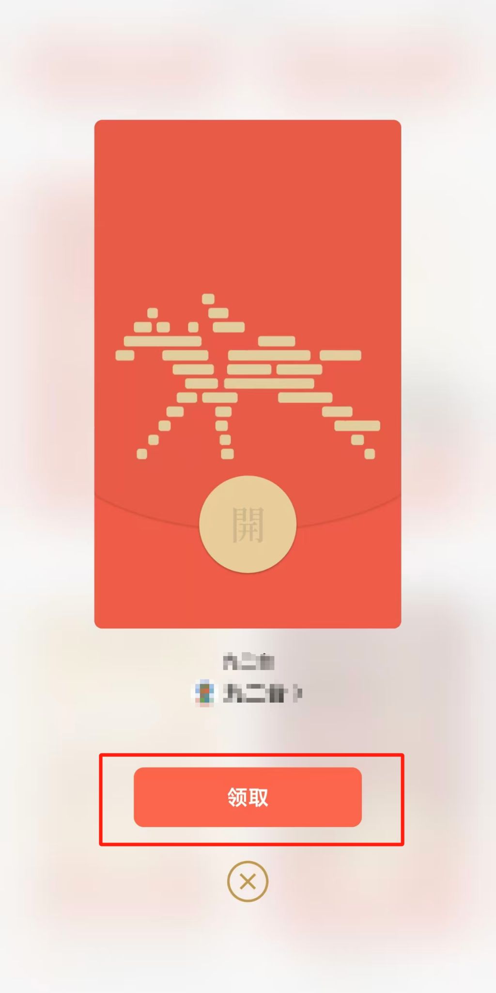 笑领微信红包封面设置教程配图