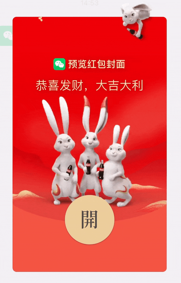 笑领微信红包封面使用效果展示