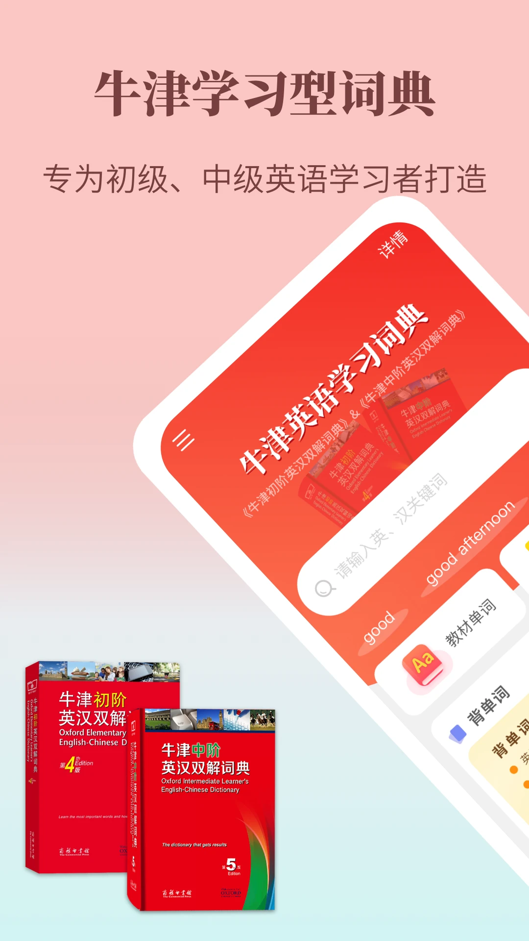 ţ��Ӣ��ѧϰ�ʵ�appv1.0.40 ��׿��