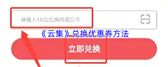 云集优选app新人优惠券领取入口页面截图教程