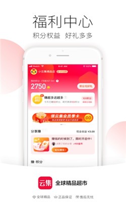 云集优选app购物省钱攻略新人优惠券使用技巧
