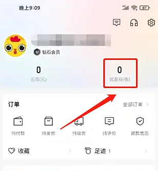 云集优选app新人优惠券省钱攻略总结