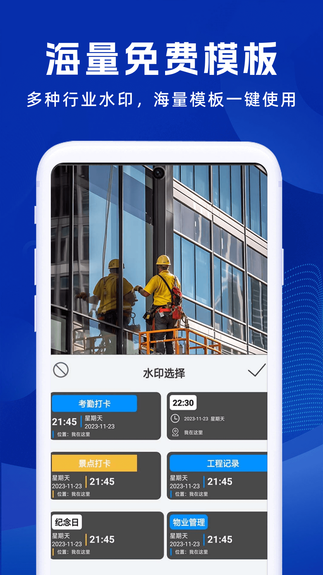 补卡水印相机appv1.0.9 安卓版