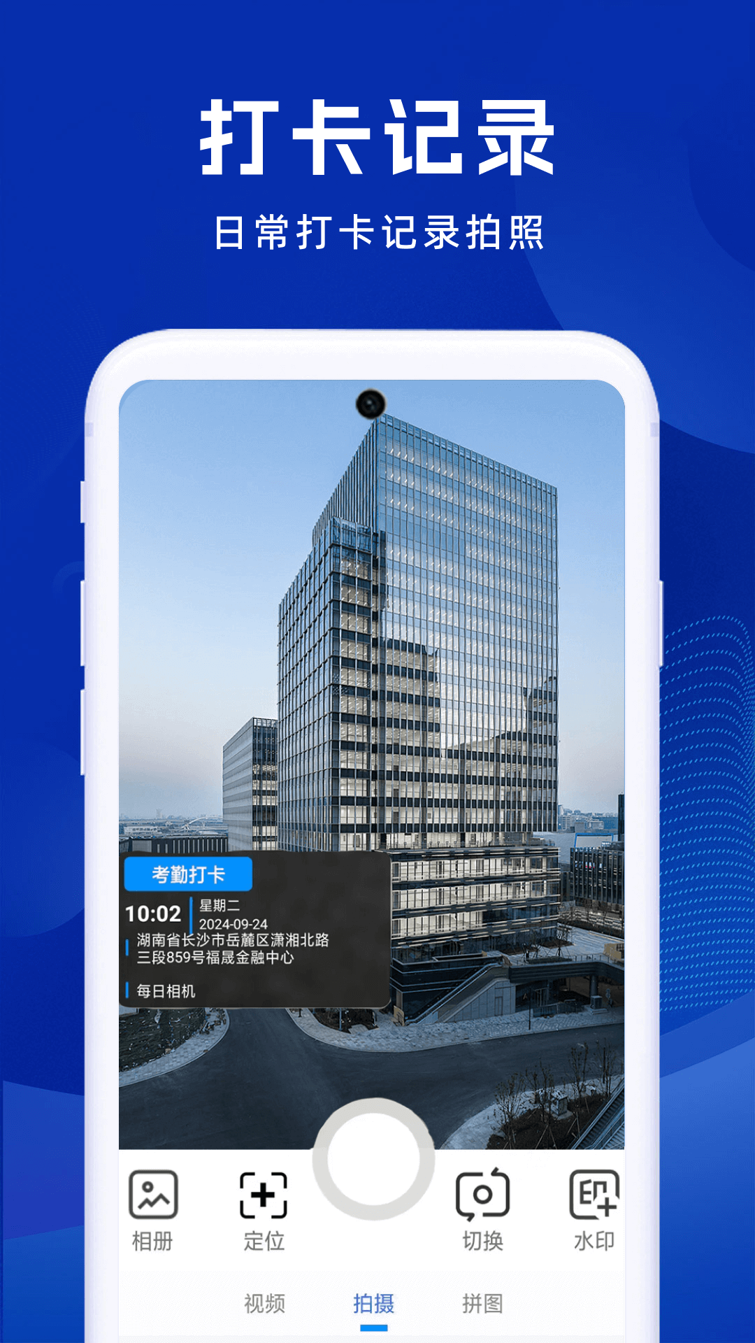 补卡水印相机appv1.0.9 安卓版