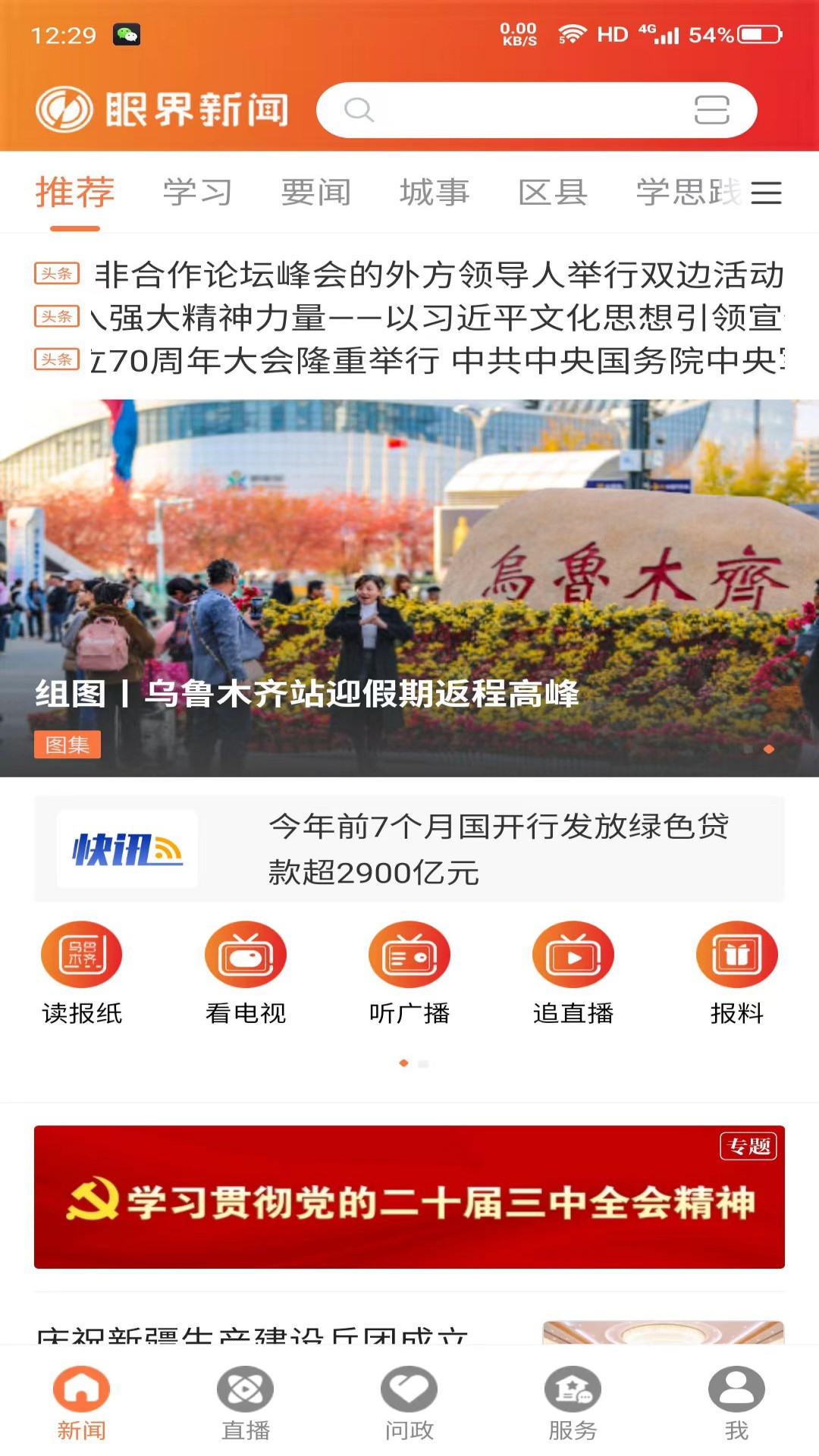 �۽����ſͻ���APP����v2.1.4 ��׿��