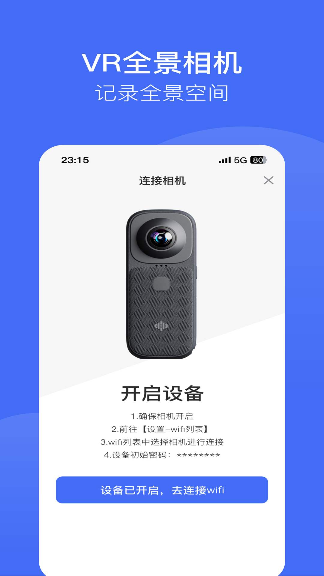 绽影全景app下载v1.11.0 安卓版