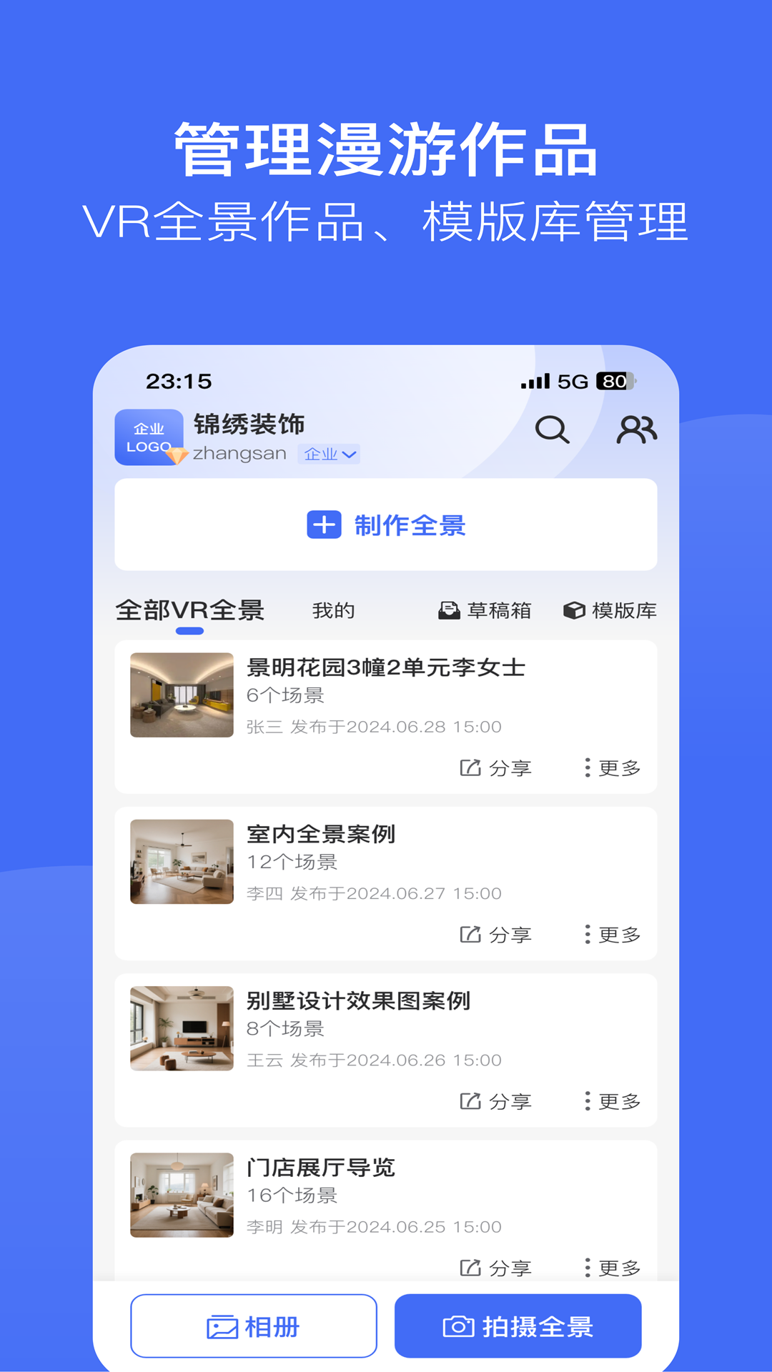 绽影全景app下载v1.11.0 安卓版