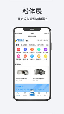 粉体网安卓版操作界面