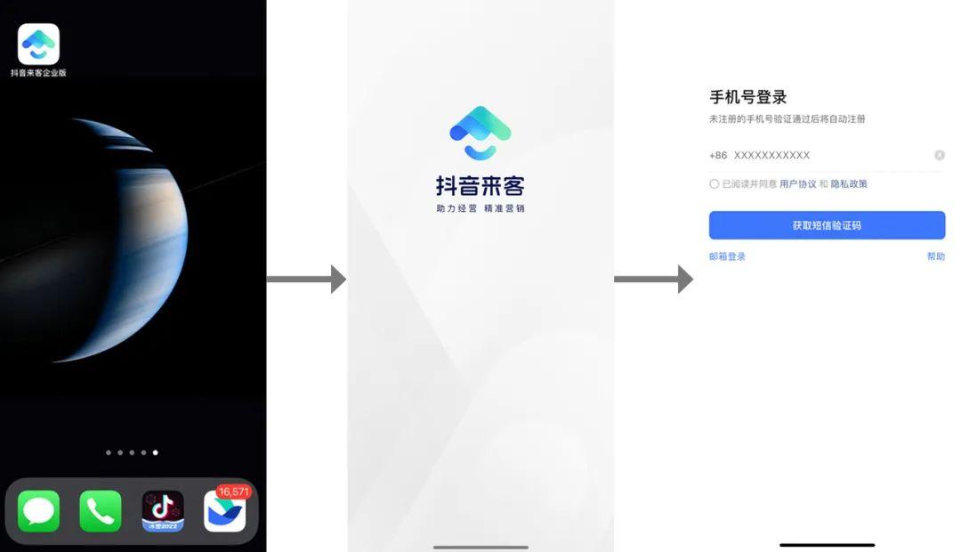 抖音来客app商家版资质审核通过页面截图