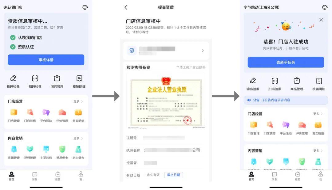 抖音来客app商家版入驻流程操作界面