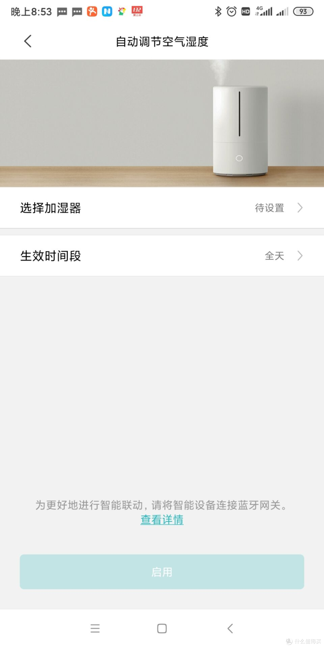 青萍家温湿度计接入米家App联动设置截图