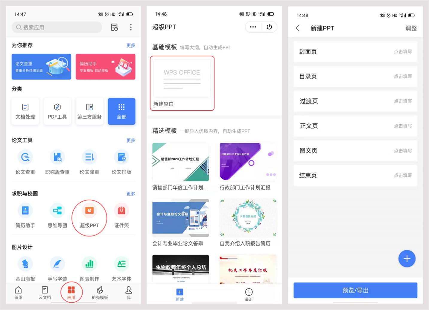 wps office�ֻ��� PDFת�� ����ʶ�� ��ɫ��������