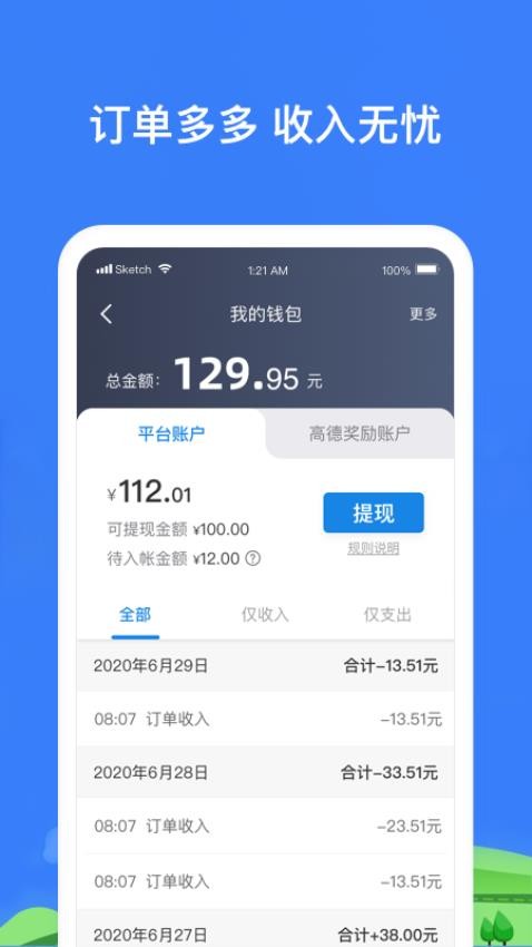 帮邦行司机3接单技巧 新手实用攻略