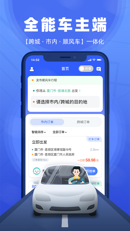 帮邦行司机3 完单奖励 提现技巧