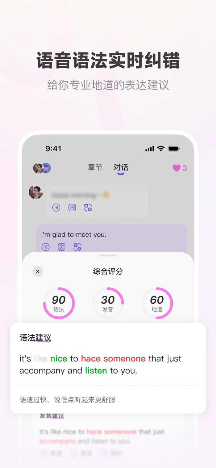 恋恋口语 安卓版 功能界面
