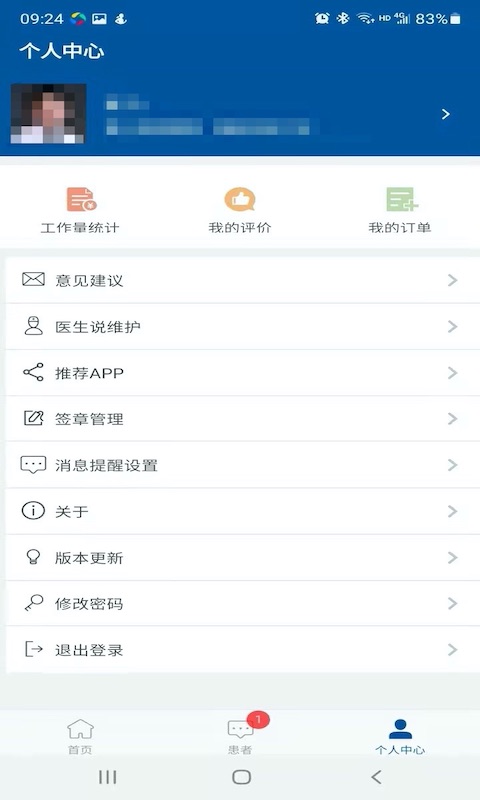 ��������ҽԺҽ����appv2.5.3 ��׿��