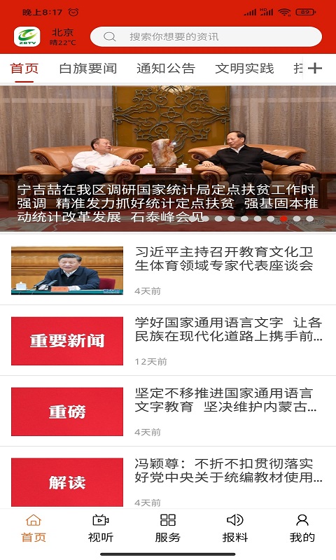 魅力白旗appv1.3.8 安卓版